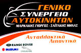 MARKAKIS - SAITAKIS General Cars Service